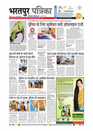 Bharatpur dak rajasthan patrika