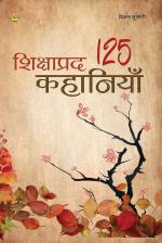 Shikshapard 125 Kahaniya