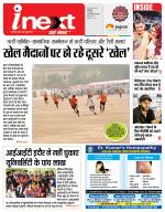 Indore Hindi ePaper, Indore Hindi Newspaper - InextLive
