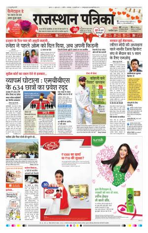 Nagour Rajasthan Patrika