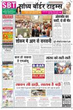 Sandhya Border Times, Sri Ganganagar