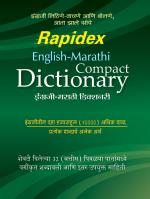 Rapidex English Marathi Compact Dictionary