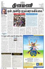 Dinamani - Villupuram