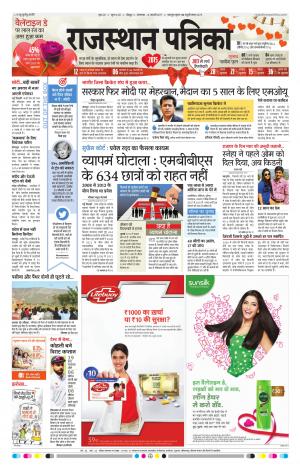 Jodhpur Rajasthan Patrika
