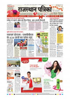 Alwar Dak Rajasthan Patrika