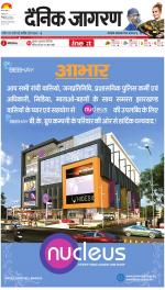 Ranchi Hindi ePaper, Ranchi Hindi Newspaper - InextLive