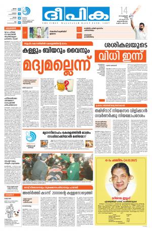 Deepika 14 February 2017