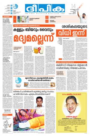 Deepika 14 February 2017