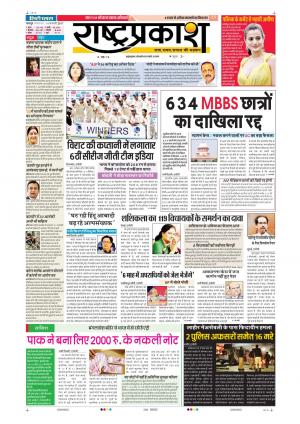 14th Feb Rashtraprakash