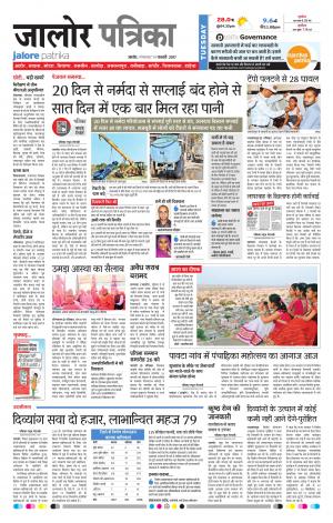 Rajasthan Patrika Jalore
