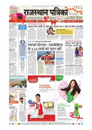 Alwar City Rajasthan Patrika