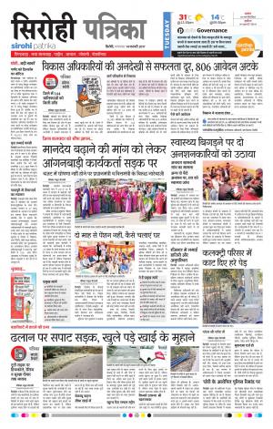Rajasthan Patrika Sirohi