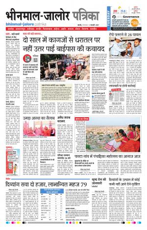 Rajasthan Patrika Bhinmal