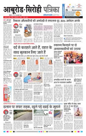 Rajasthan Patrika Abu Road