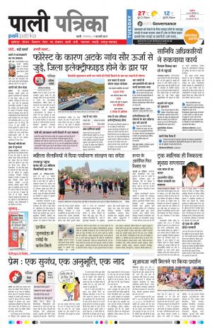 Rajasthan Patrika Pali Rural