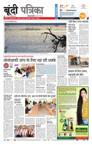 Bundi Rajasthan Patrika