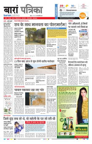 Baran Rajasthan Patrika