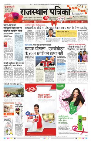 Kota Rajasthan Patrika