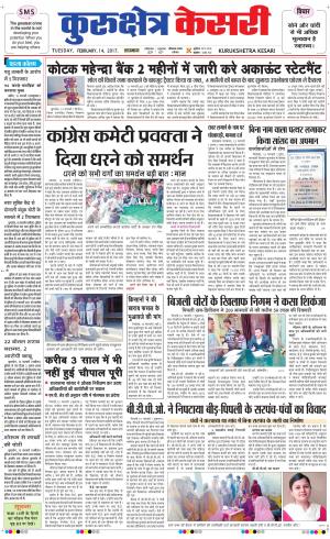  Punjab kesari / Haryana kurukshetra kesari