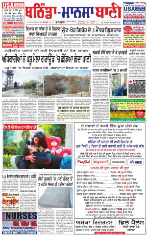  Bhantinda - Mansa BanI