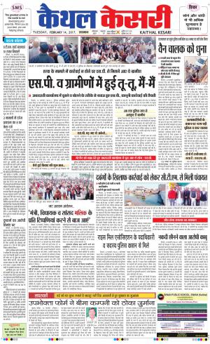  Punjab kesari / Haryana kaithal kesari