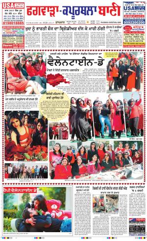  Kapurthala- Phagwara Bani