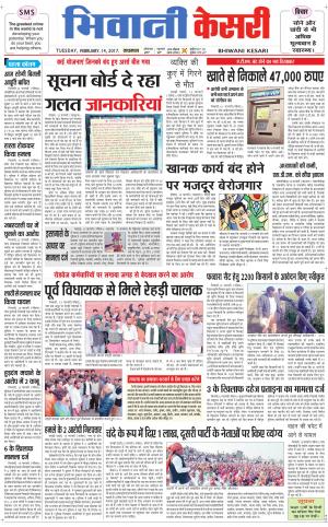  Punjab kesari / Haryana Bhiwani kesari
