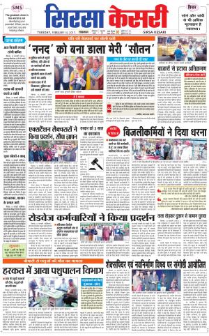  Haryana Sirsa kesari