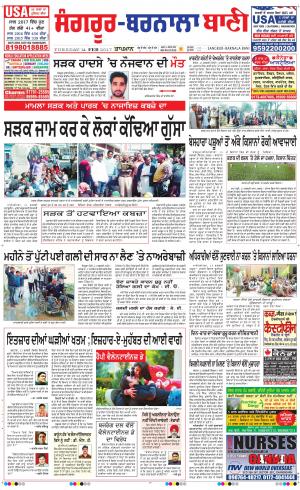  Sangrur - Barnala Bani