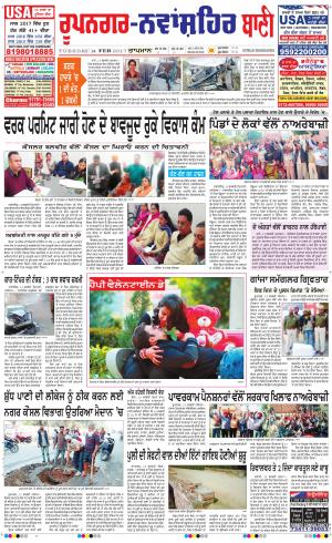  Roopnagar- Shaheed Bhagat Singh Nagar Bani