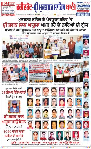  Faridkot - Sri Muktsar Sahib Bani