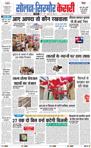  Solan sirmour kesari