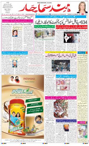 The Daily Hindsamachar Main 