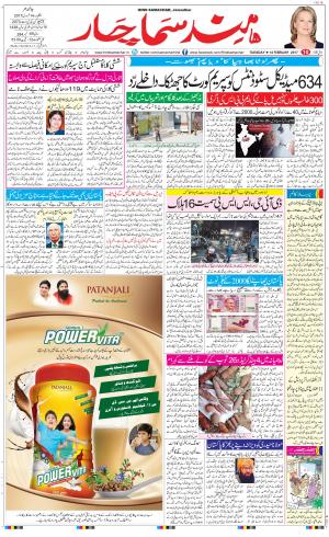 The Daily Hindsamachar Jalandhar