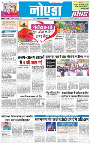  The Navodaya Times Noida