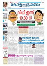 Keralabhooshanam (Thiruvalla Edition)