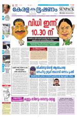 Keralabhooshanam (Malabar Edition)