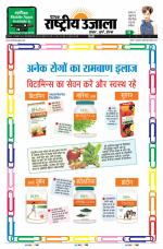 Dainik Rashtriya Ujala