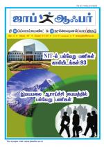 JOB OFFER WEEKLY TWICE TAMIL EDITION.