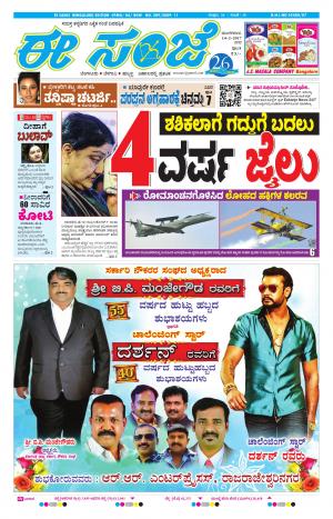 eESANJE-Bangalore (14-02-2017)