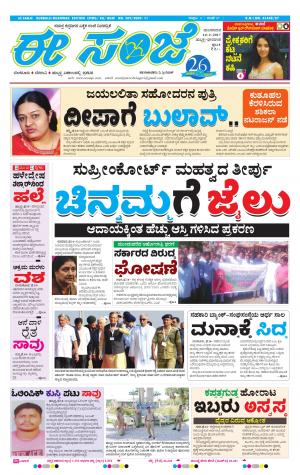 eESANJE : Hubli -Dharwad (14-02-2017)