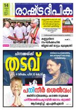 Rashtradeepika Kannur