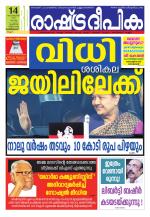 Rashtradeepika Kozhikode