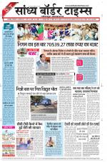 Sandhya Border Times, Jodhpur