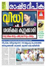 Rashtradeepika Palakkad