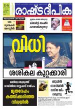 Rashtradeepika Kollam