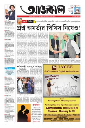 aajkaal kolkata