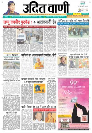 UDIT VANI 13th FEBRUARY , 2017