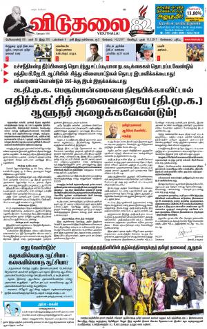 விடுதலை - viduthalai