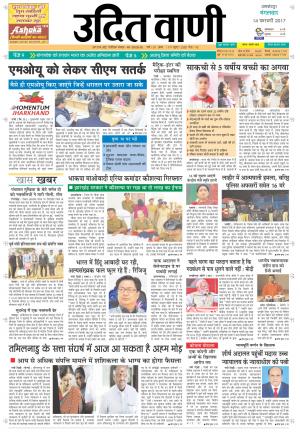 UDIT VANI 14th FEBRUARY , 2017